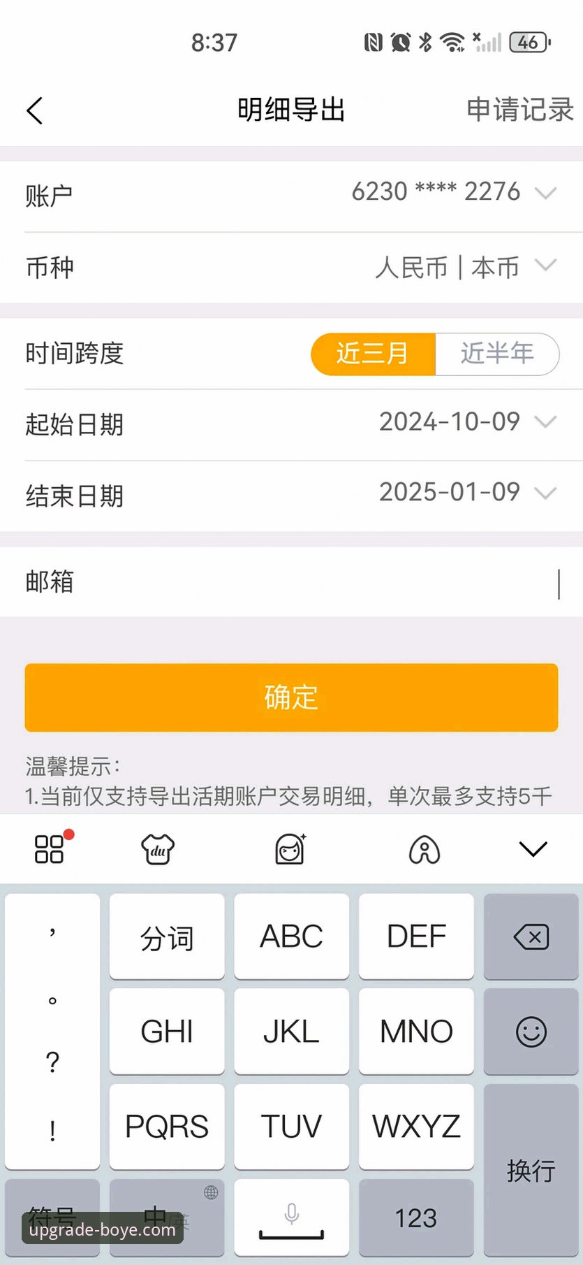 博业APP官网2025版：解锁智能移动体验的完整操作教程
